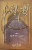 أيام الإمام أيام الإمام